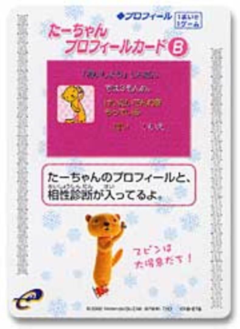 Domo-kun no Card-e: Profile - Tar-chan Profile Card B