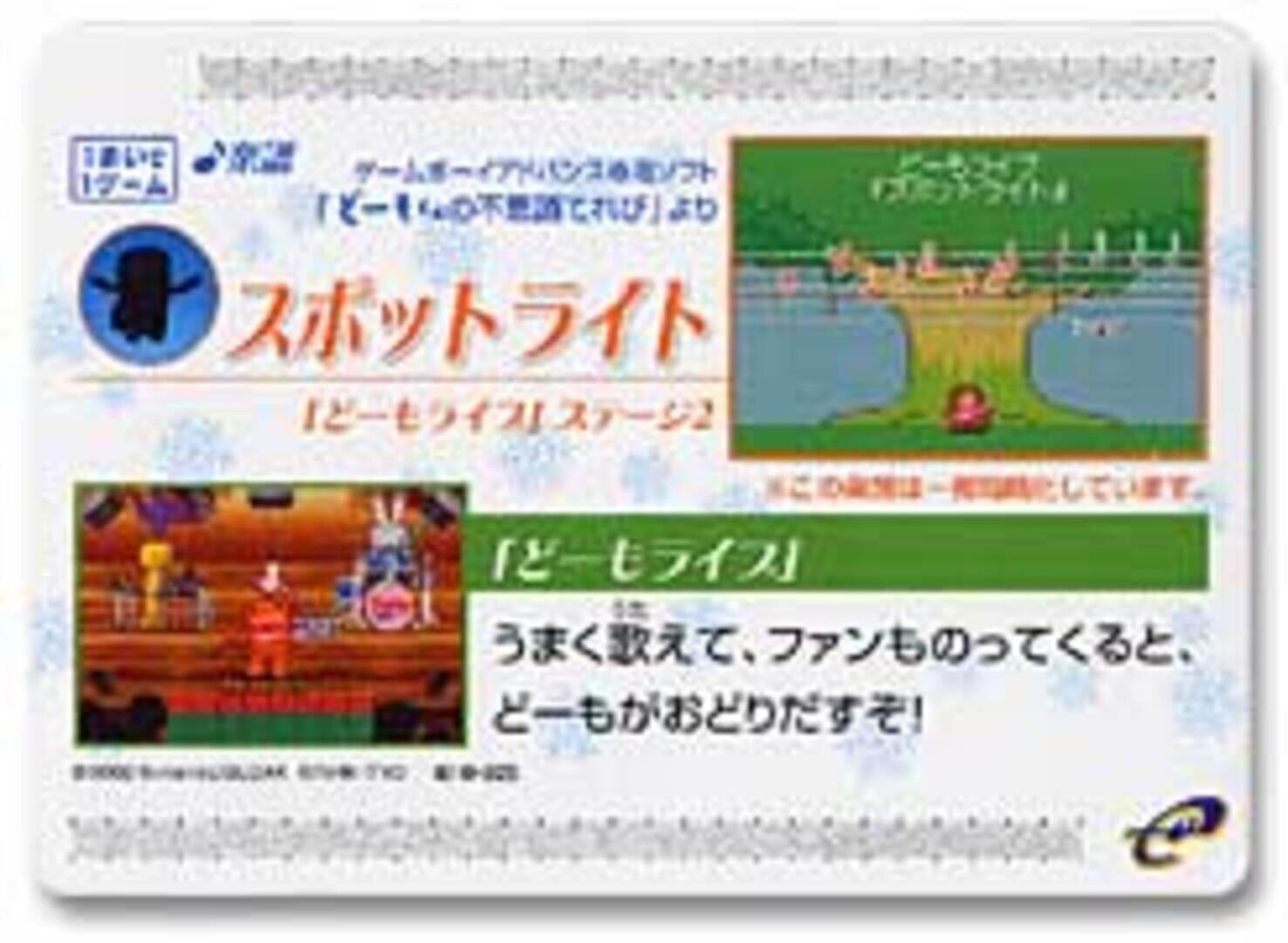 Domo-kun no Card-e: Gakufu - Spotlight