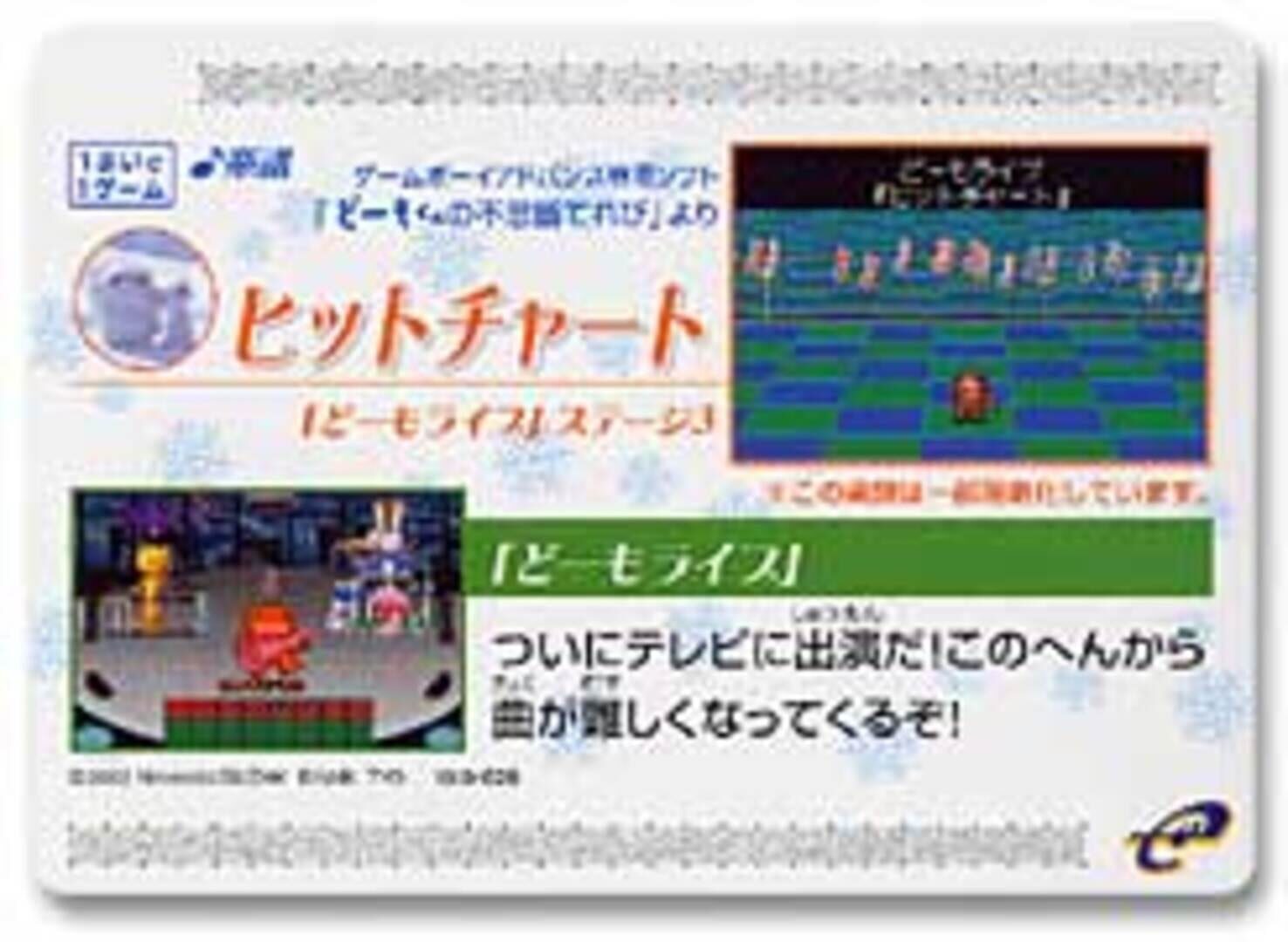 Domo-kun no Card-e: Gakufu - Hit Chart