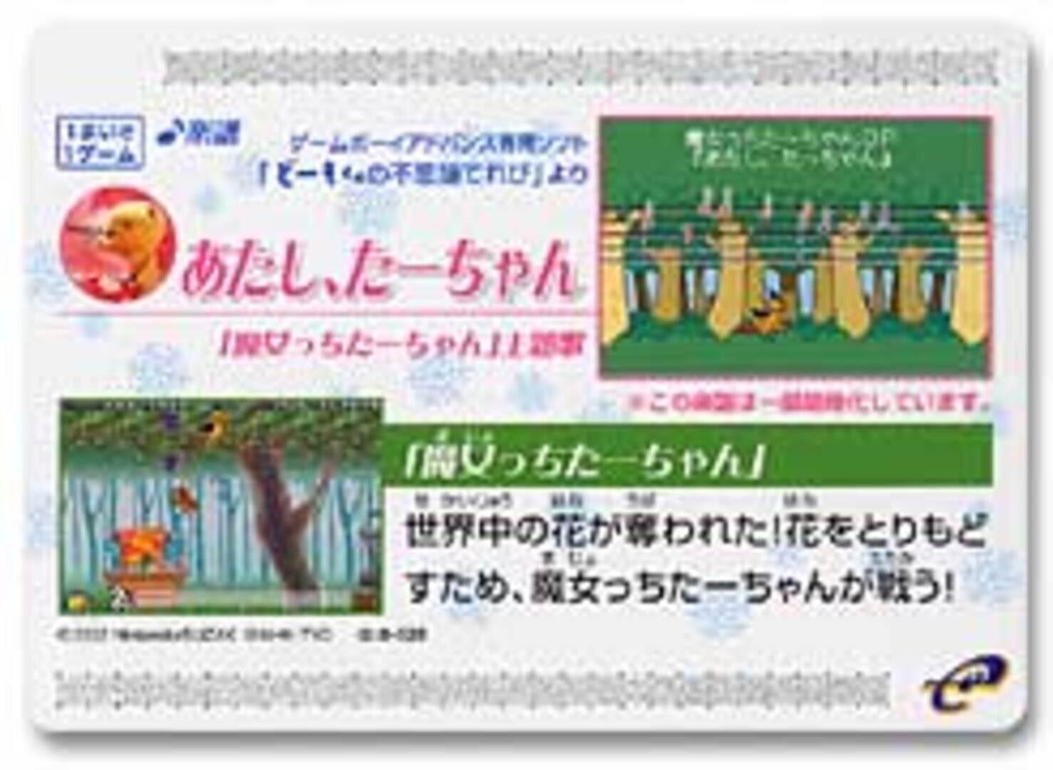 Domo-kun no Card-e: Gakufu - Atashi, Tar-chan