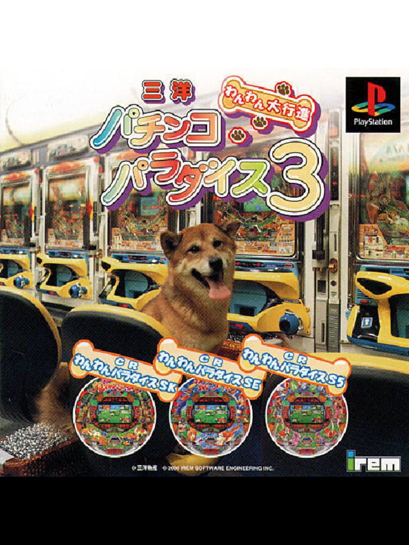 Sanyo Pachinko Paradise 3 cover art