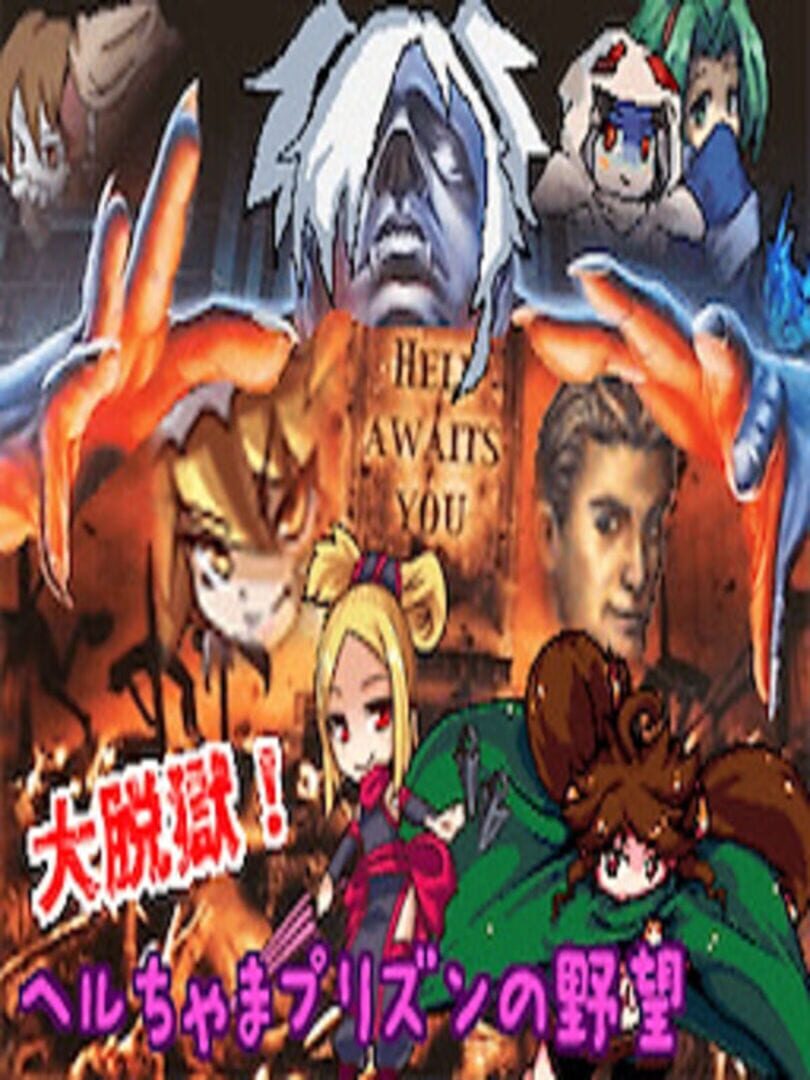 Dai Datsugoku! Hell chama Prison no Yabou