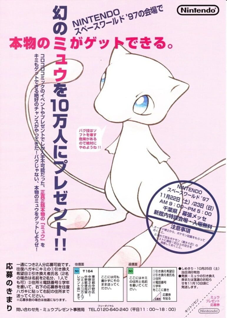 DLC : Pokémon Red & Green: Nintendo Space World '97 Maboroshi no Mew Present