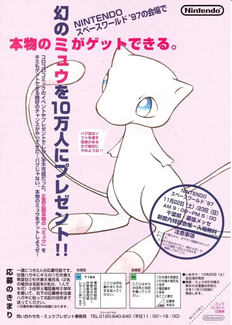 Pokémon Red & Green: Nintendo Space World '97 Maboroshi no Mew Present