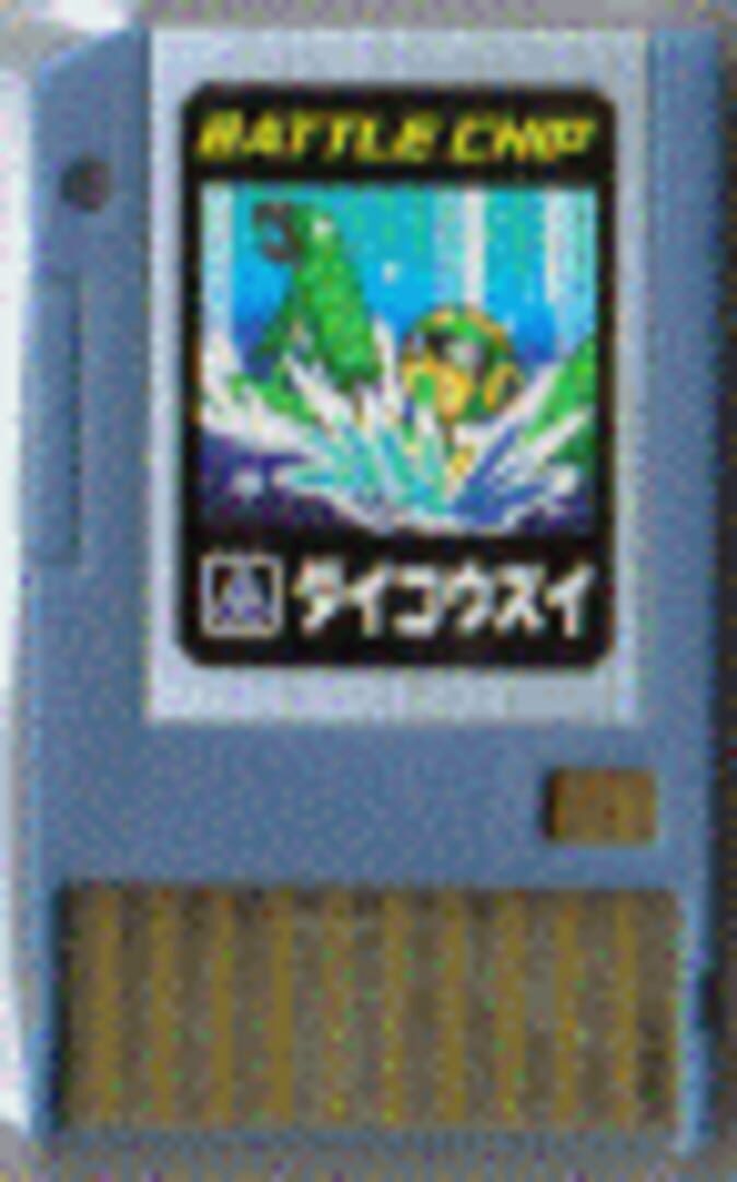 Advanced PET: Battle Chip - Daikouzui