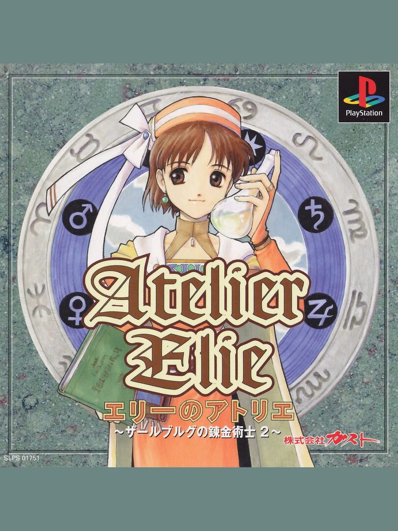 Atelier Elie: The Alchemist of Salburg 2 cover art