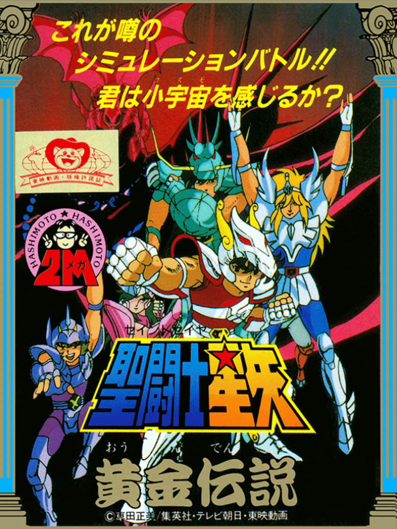 Saint Seiya: Ougon Densetsu Cover