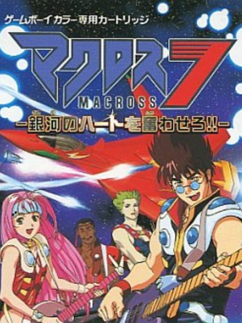 Cover image of Macross 7: Ginga no Heart o Furuwa Sero!!