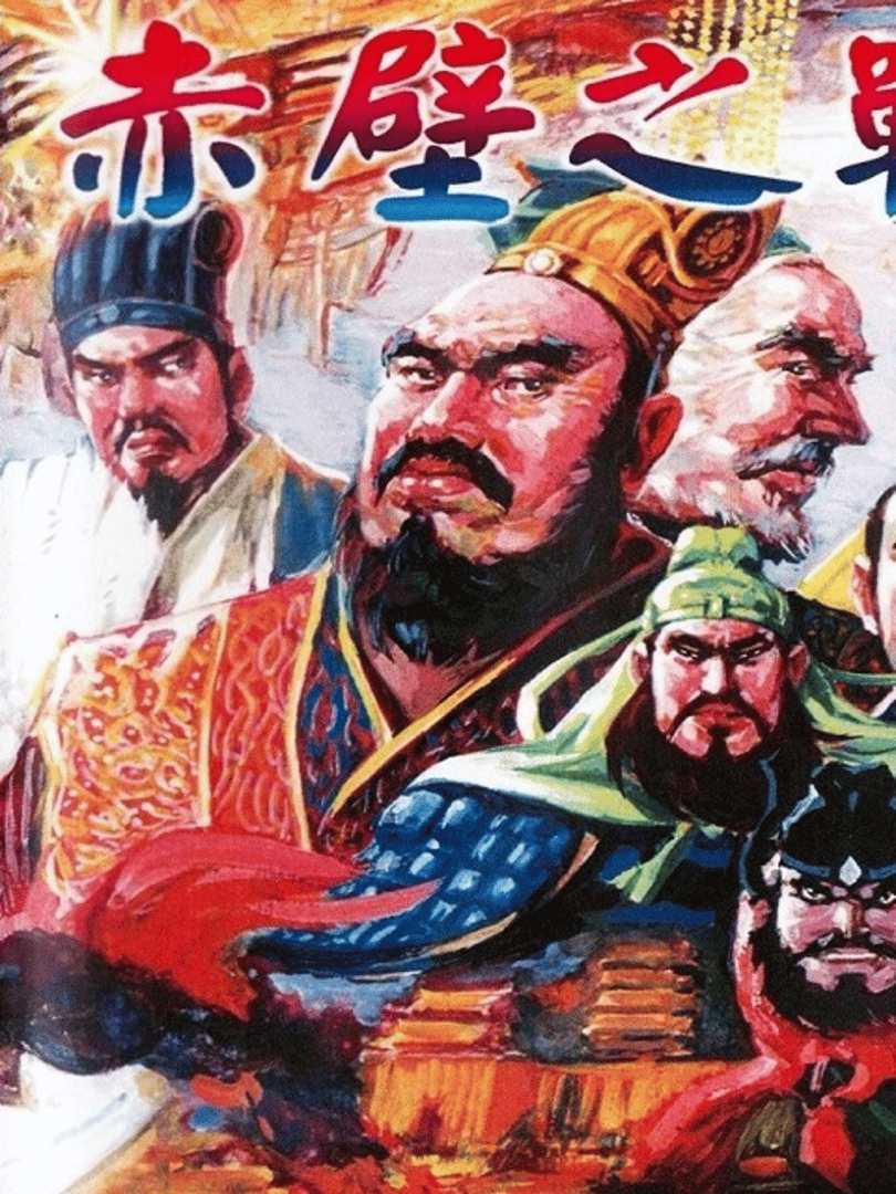 Sānguó Yǎnyì: Huǒshāo Chìbì Cover