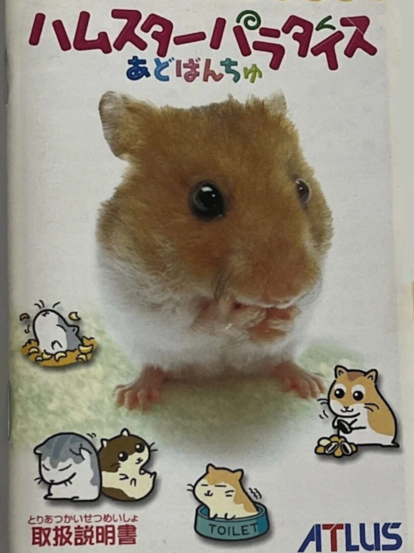 Cover image of Hamster Paradise: Advanchu