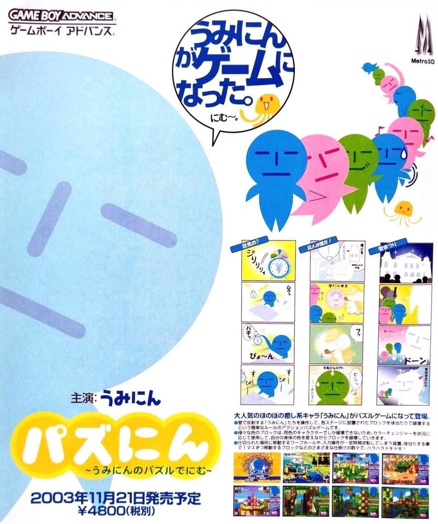 Pazunin: Uminin no Puzzle de Nimu