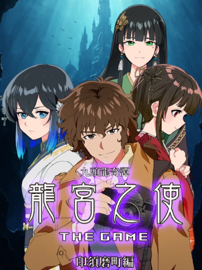Cthulhu Kitan: Ryuuguu no Shi The Game - Insuma Machi-hen