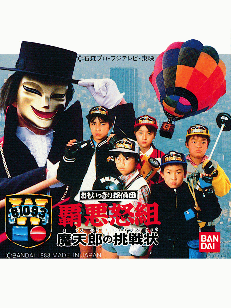 Omoikkiri Tanteidan Haado-gumi: Matenrou no Chousenjou Cover