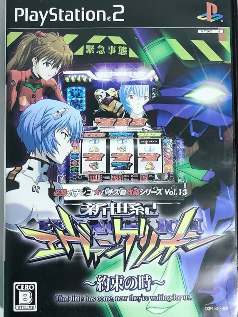 Hisshou Pachinko Pachislot Kouryaku Series Vol. 13: Neon Genesis Evangelion - Yakusoku no Toki