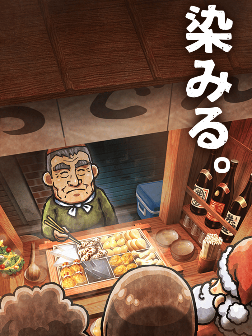 Oden-ya Ninjou Monogatari 3: Seiya ni Kiseki ga Yattekuru Cover