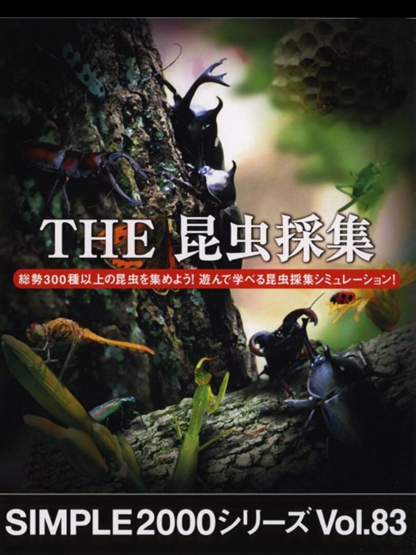 Simple 2000 Series Vol. 83: The Konchuu Saishuu