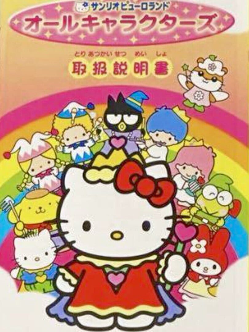 Sanrio Puroland: All-Characters