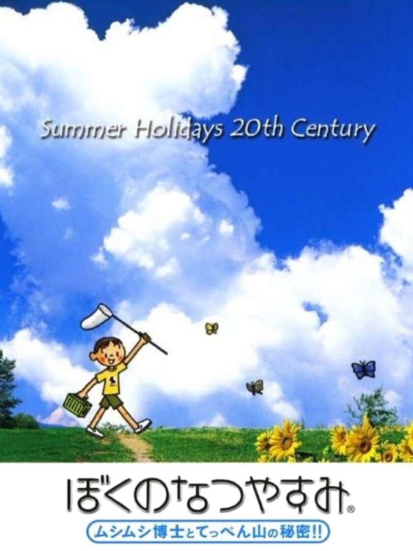 Boku no Natsuyasumi Portable: Mushimushi Hakase to Teppenyama no Himitsu!!