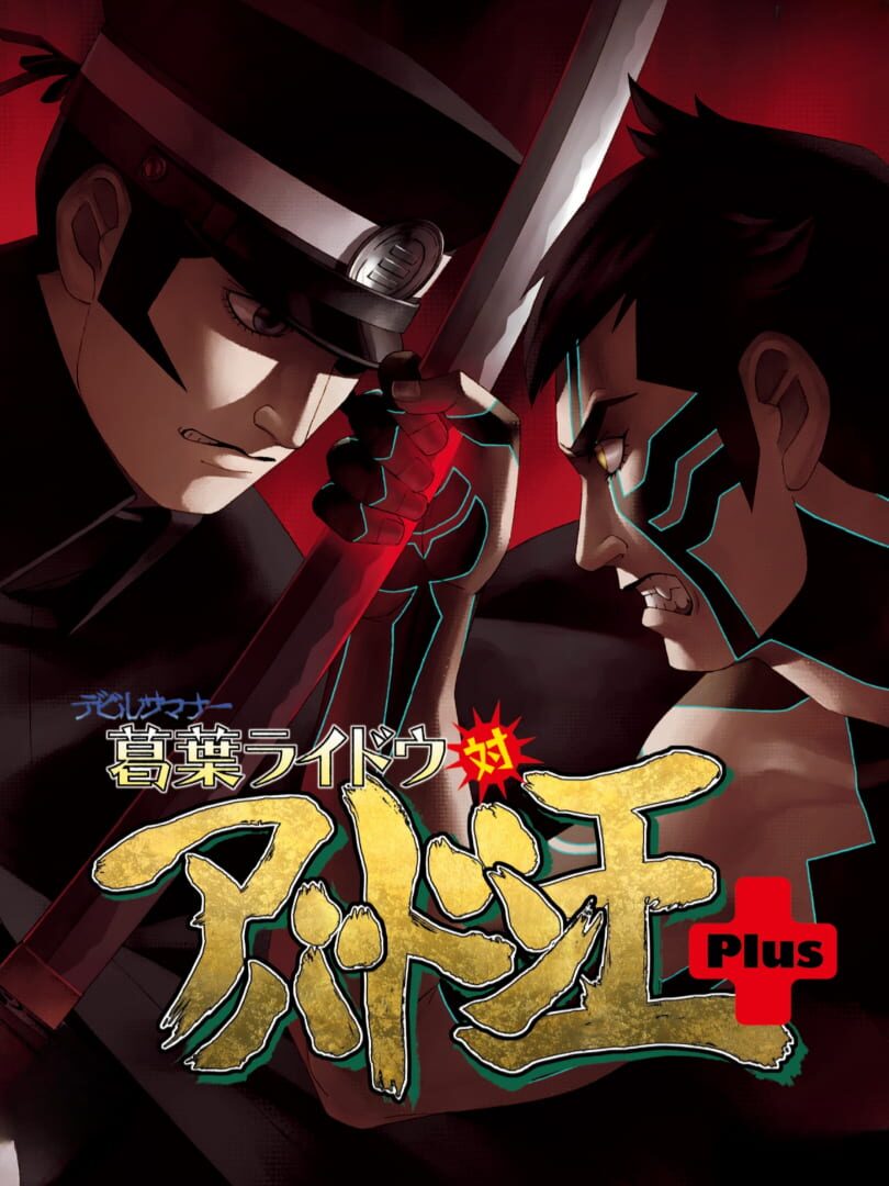 Bundle : Devil Summoner: Kuzunoha Raidou tai Abaddon Ou Plus