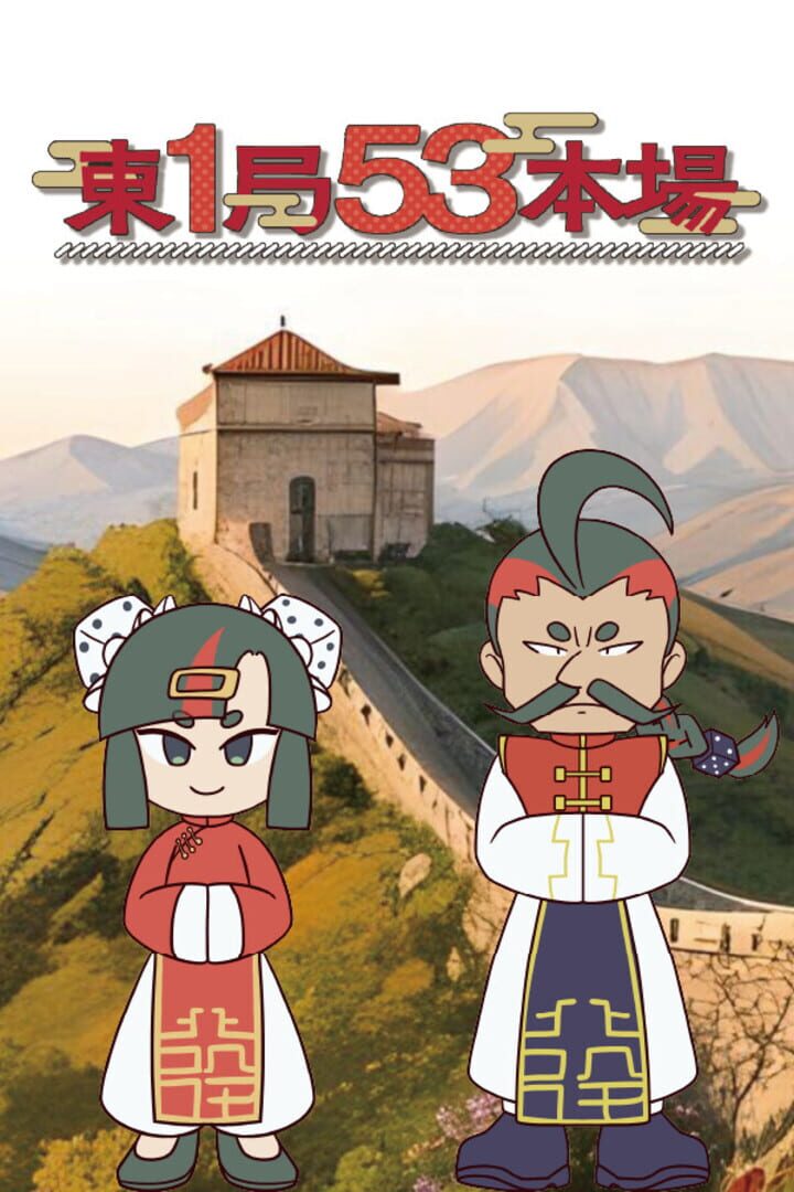 Tou Ikkyoku Gojyuusan Honba