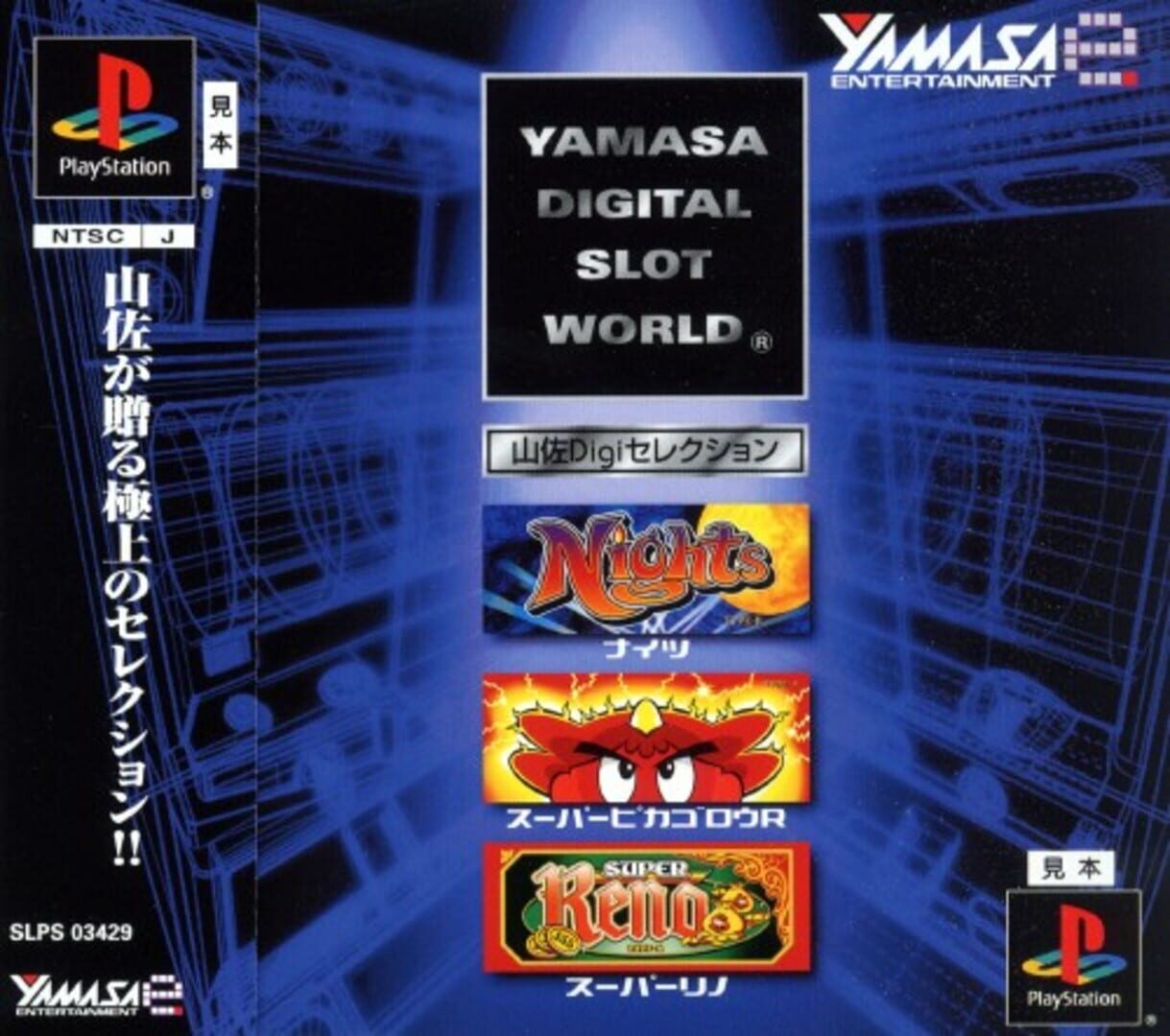 Jeu : Yamasa Digi Selection