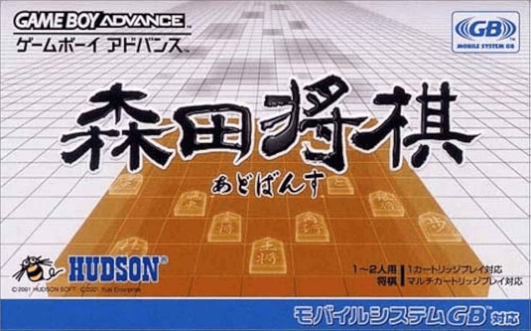 Morita Shogi Advance Cover