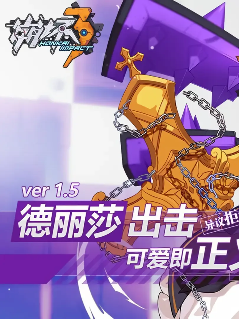 Honkai Impact 3rd: Theresa, Attack!