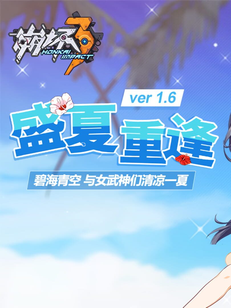 Honkai Impact 3rd: Prisoner of Babylon