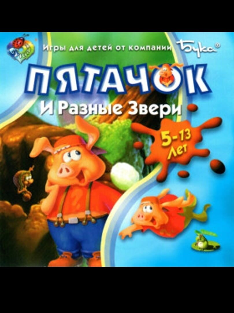 Jeu : Pong Pong's Learning Adventure: Animals