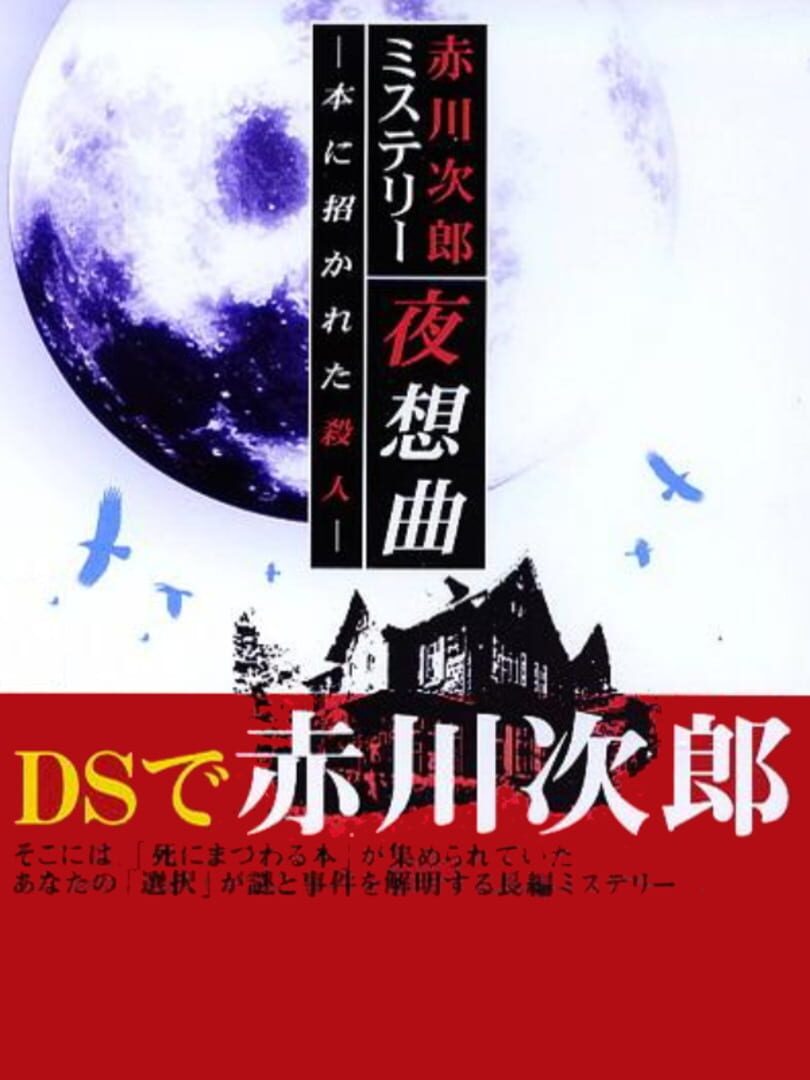 Akagawa Jirou Mystery: Yasoukyoku - Hon ni Manekareta Satsujin cover art