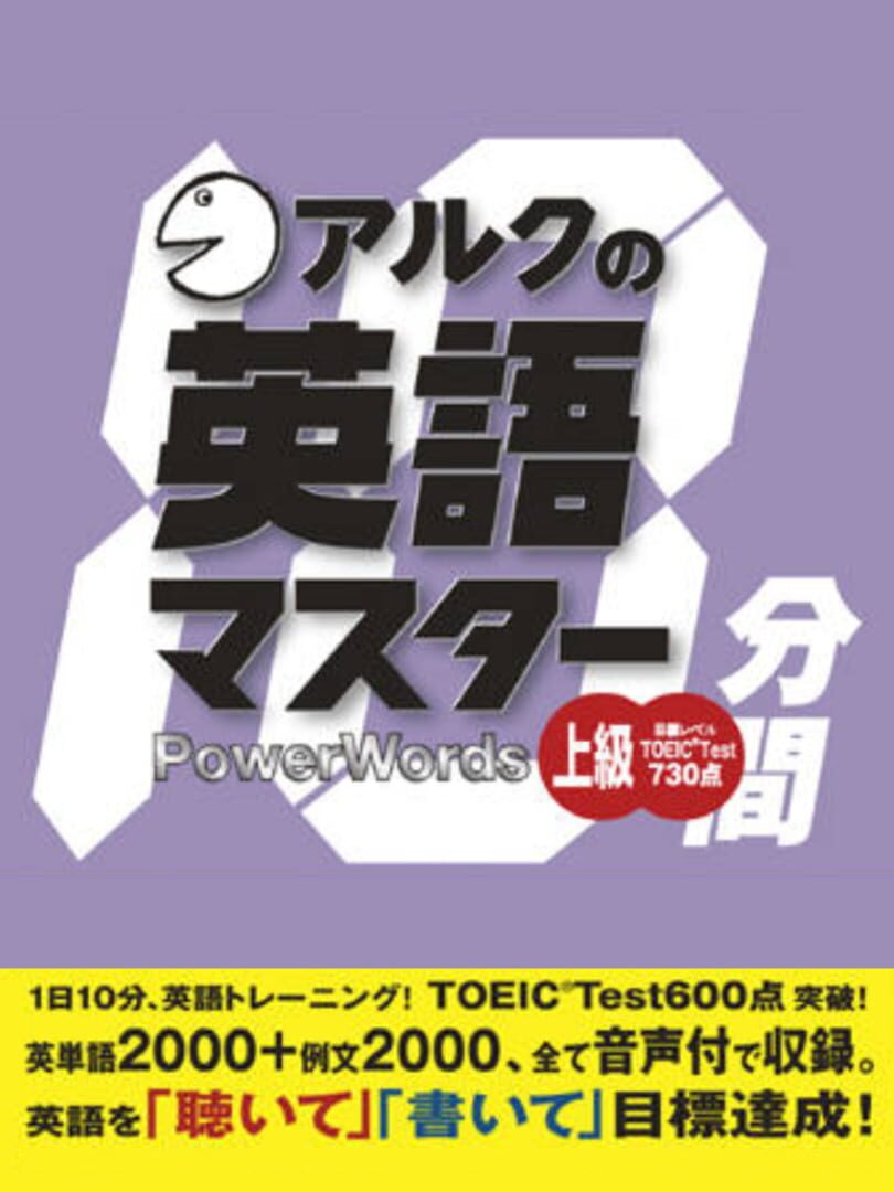 ALC no 10-Punkan Eigo Master: Joukyuu