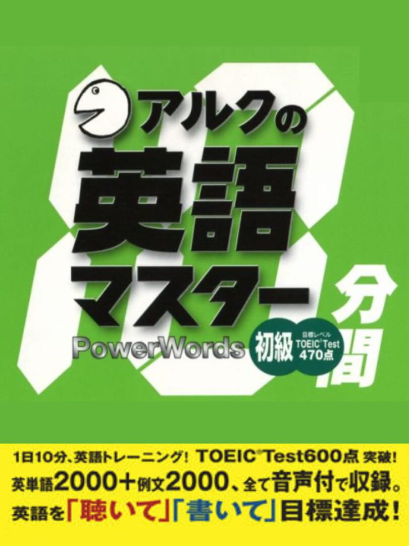 ALC no 10-punkan Eigo Master: Shokyuu