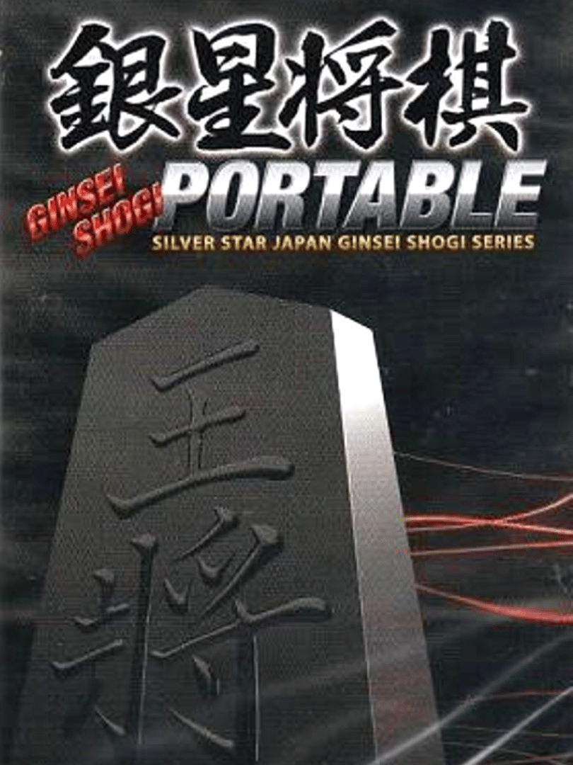 Ginsei Shogi Portable: Silver Star Japan Ginsei Shogi Series Cover