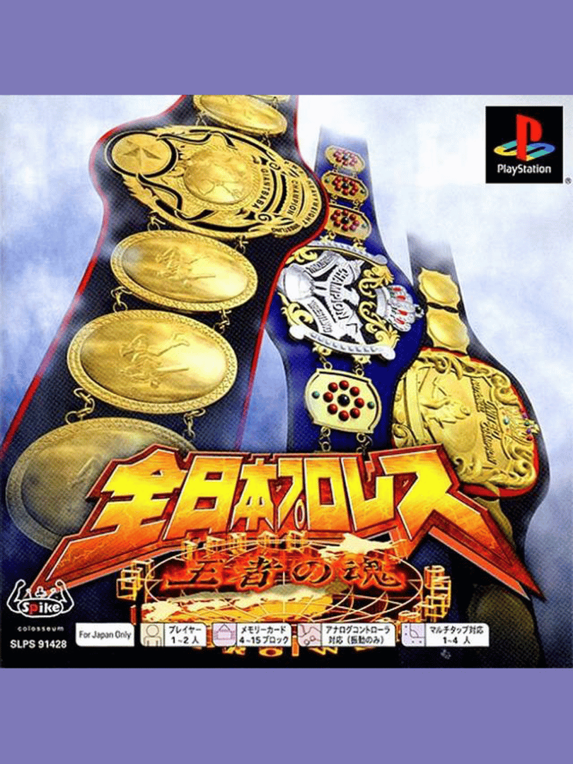 Zen-Nippon Pro Wrestling: Ouja no Tamashii Cover