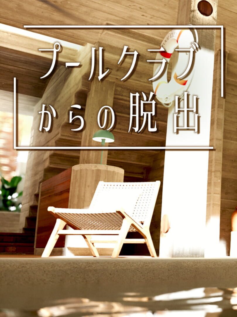 Pool Club kara no Dasshutsu