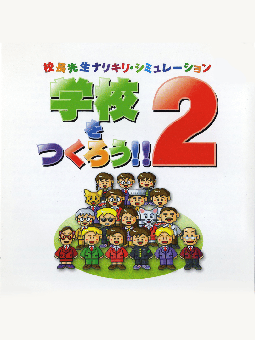Gakkou wo Tsukurou!! 2 Cover
