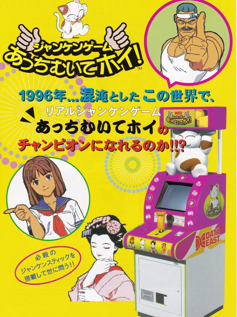 Janken Game Acchi Muite Hoi!