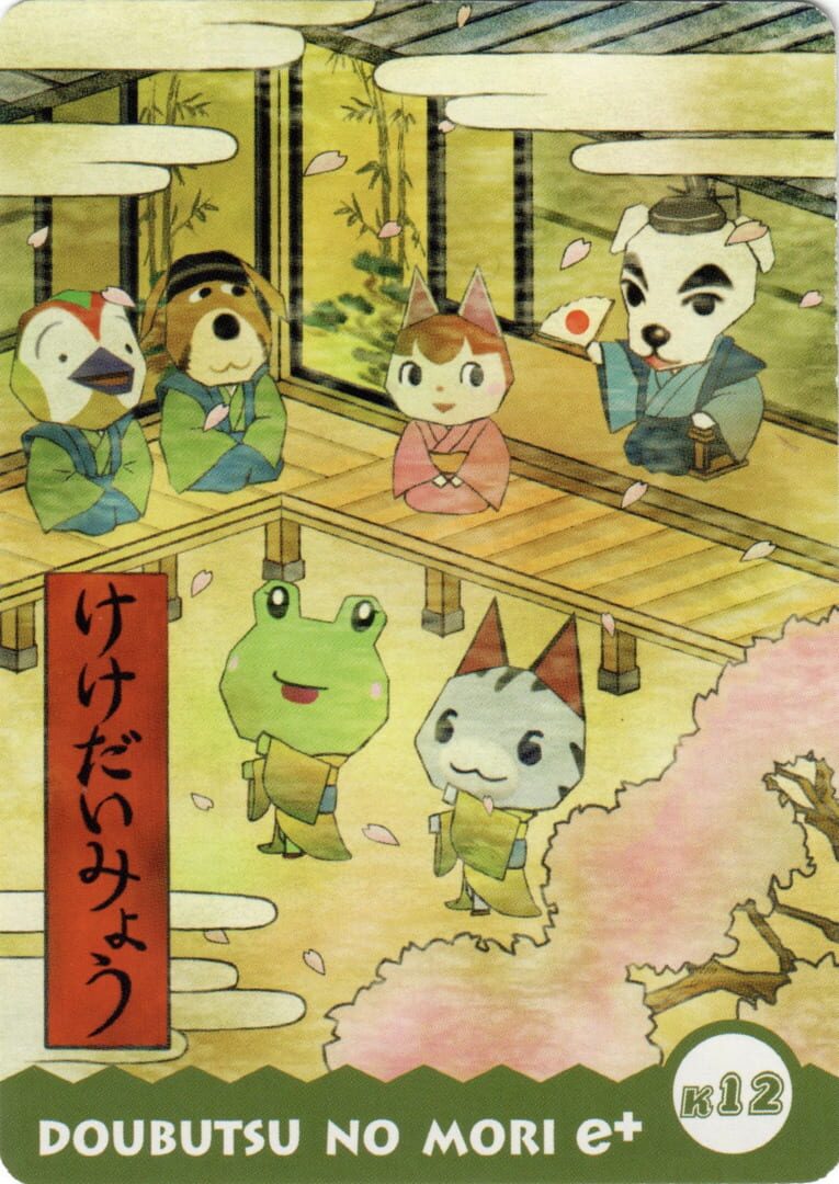 Doubutsu no Mori e+: K12 - Mura Melo Card: Keke Daimyou