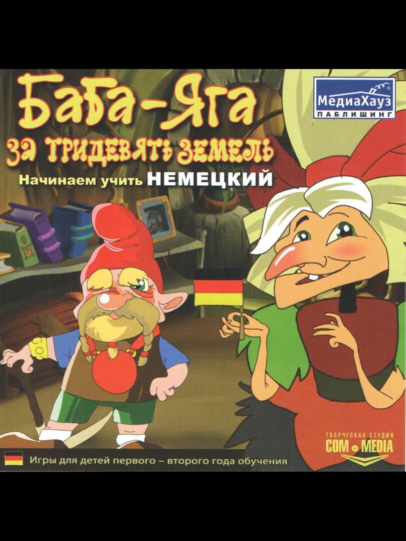 Jeu : Baba-Yaga za tridevyat' zemel'. Nachinaem uchit' nemetskiy