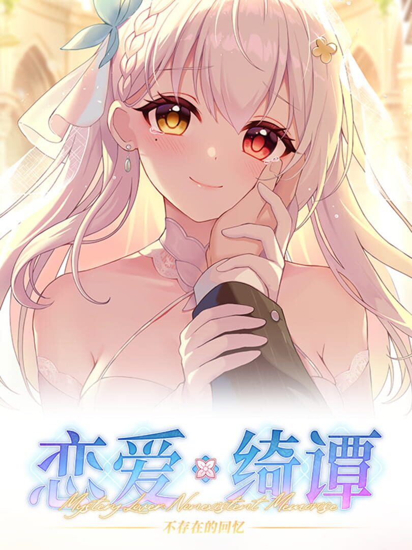 Jeu : Mystery Lover: Nonexistent Memories