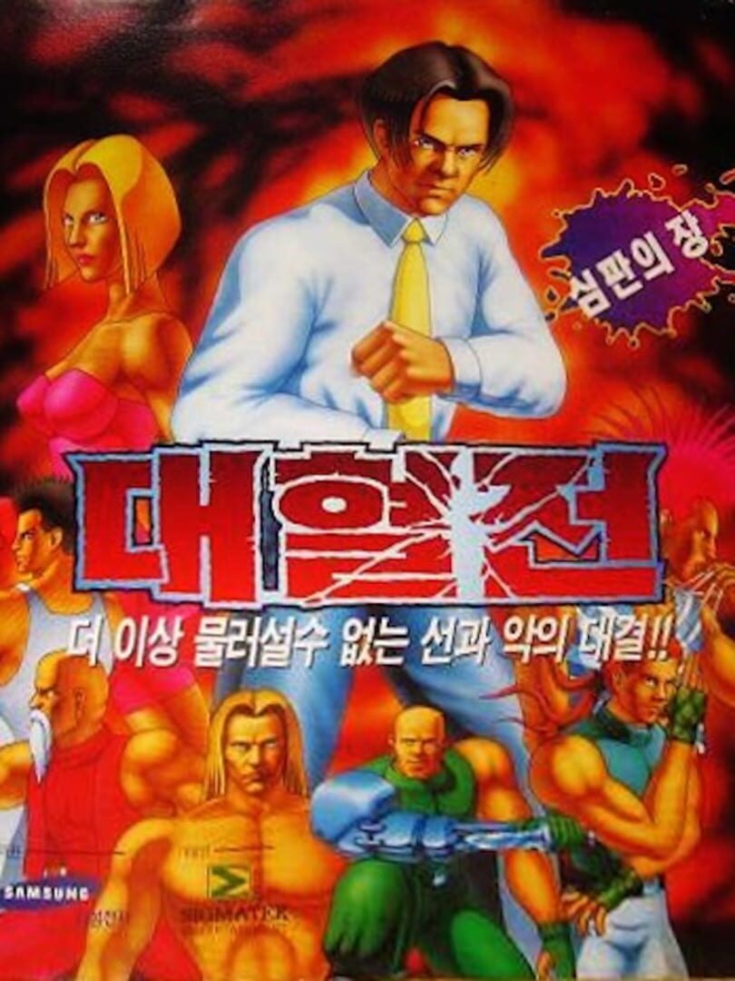 Jeu : The Great Fighter