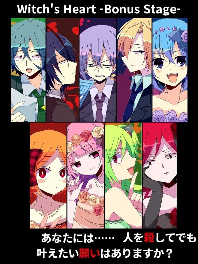 Witch's Heart: Bonus Stage