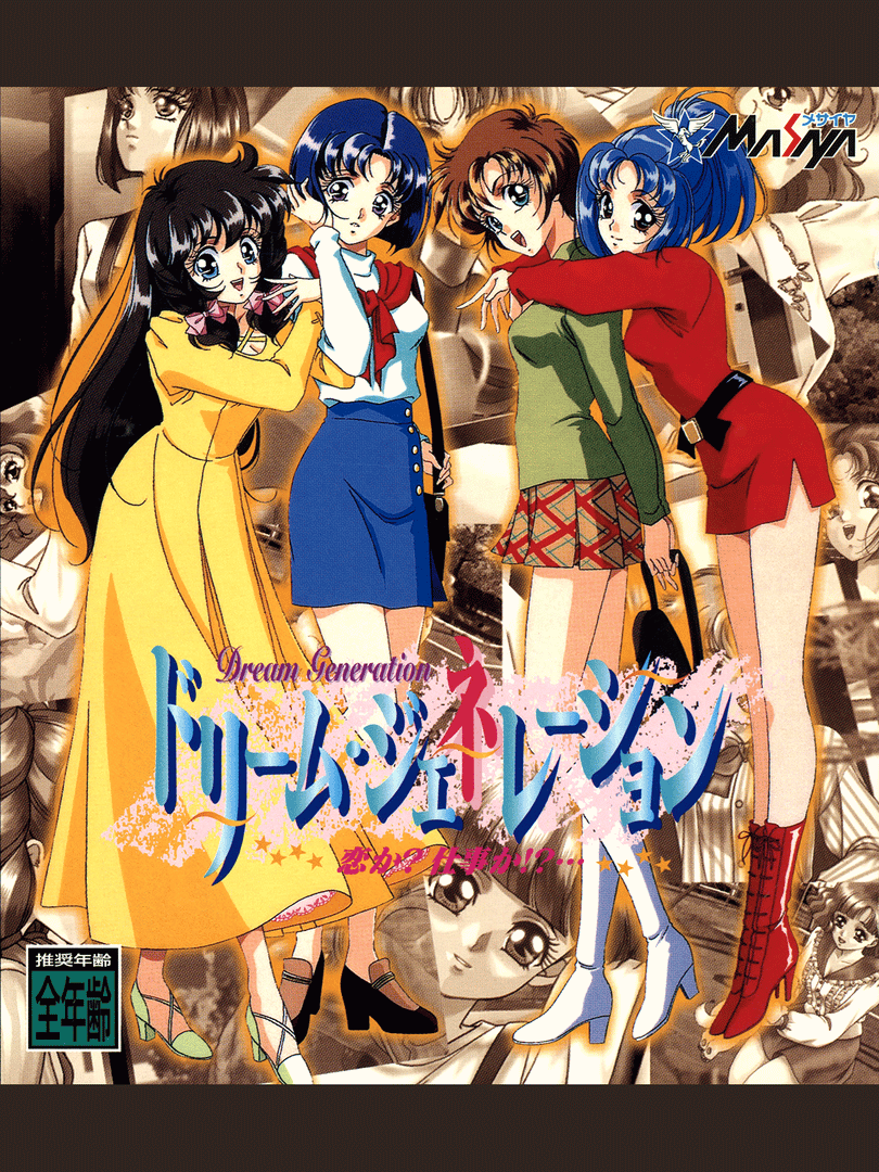 Dream Generation: Koi Ka? Shigoto Ka!? Cover