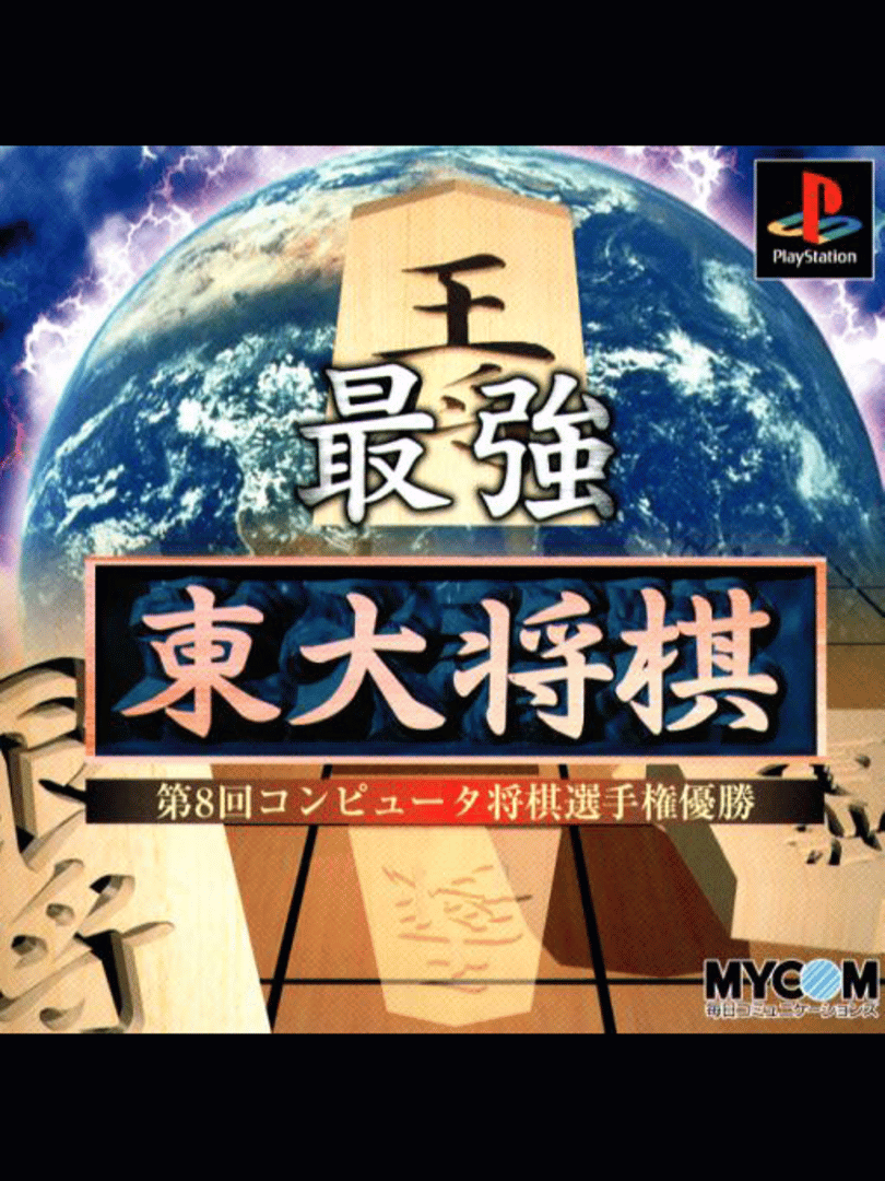 Saikyou Todai Shogi Cover