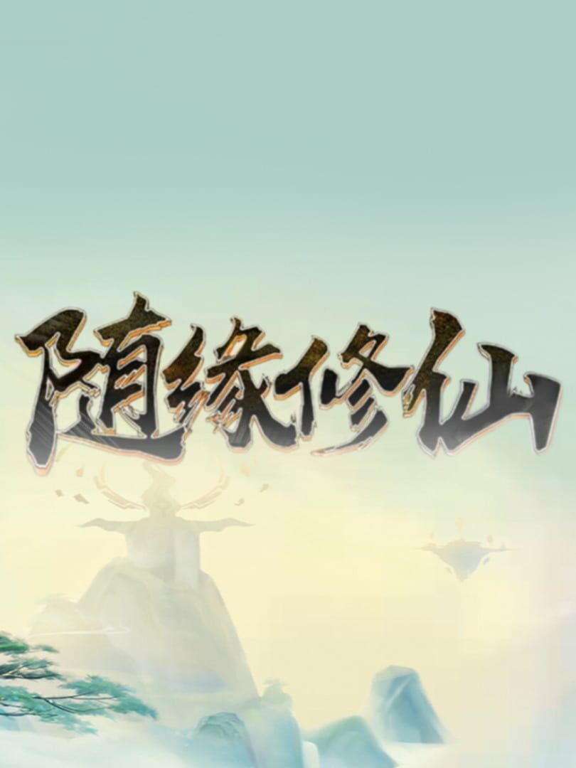 Suí Yuán Xiūxiān