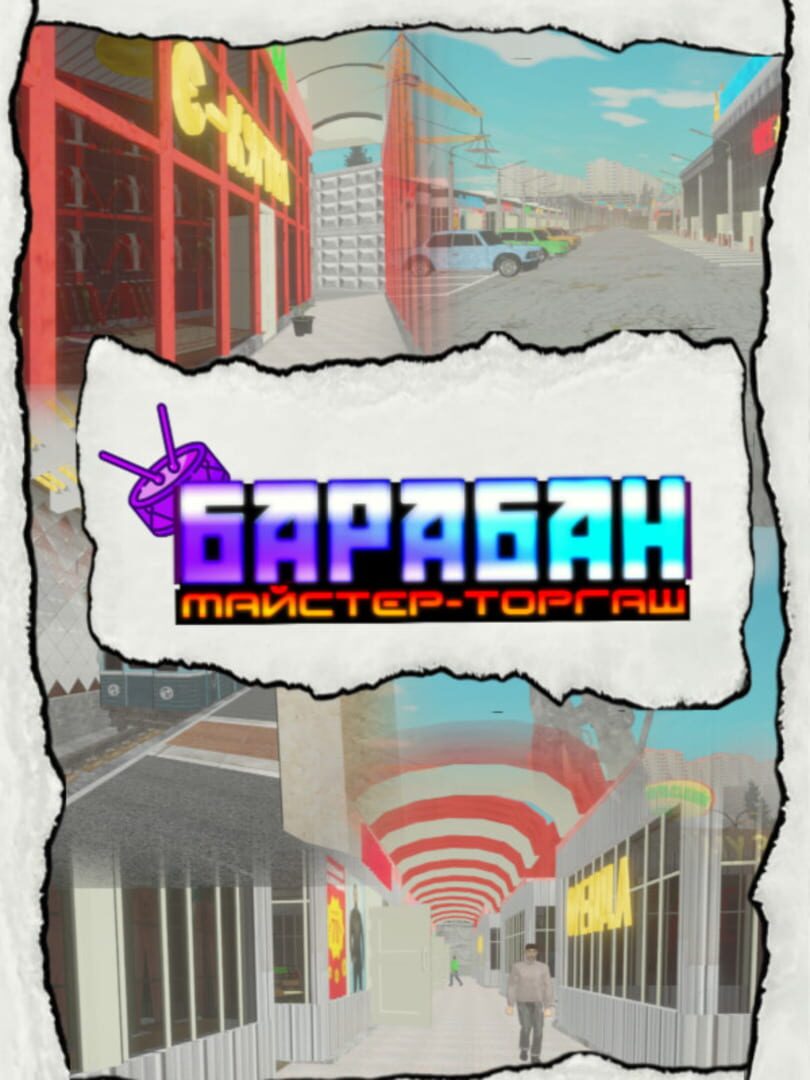 Jeu : Baraban: Master of Bargain