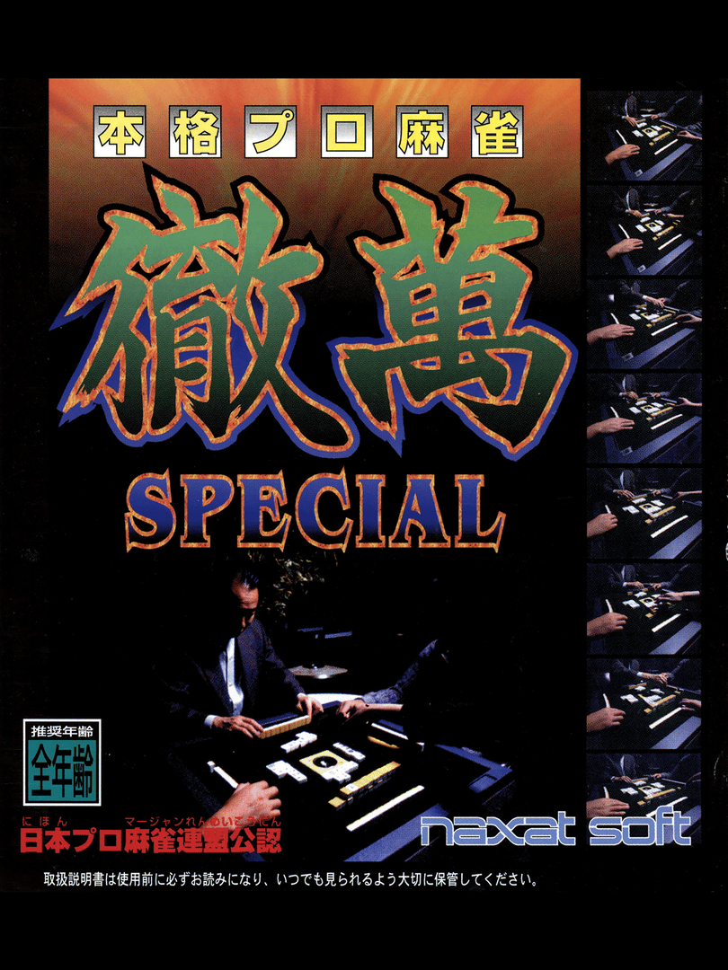 Honkaku Pro Mahjong: Tetsuman Special Cover