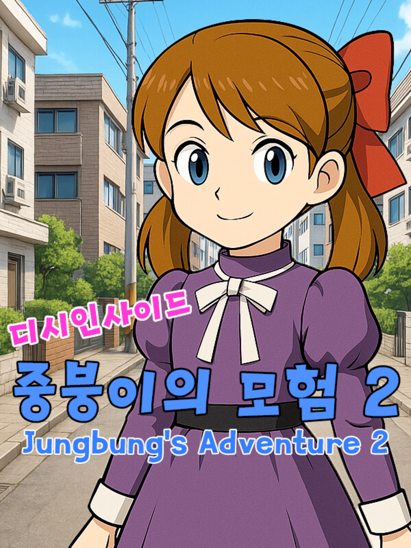 Jungbung's Adventure 2 Cover
