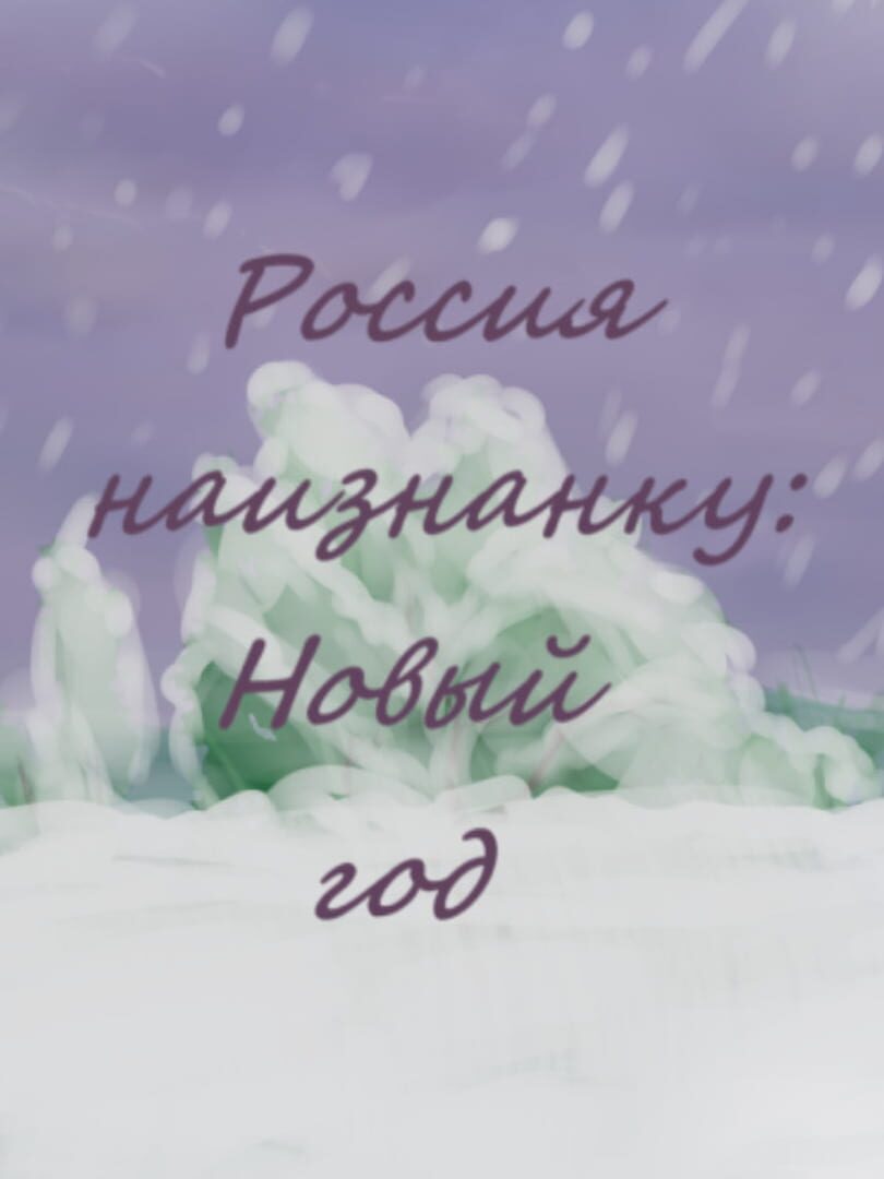 Russia Inside Out: New Year