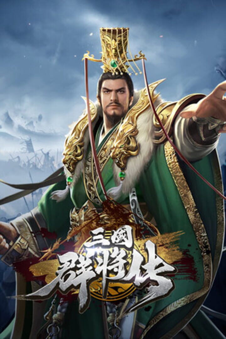 Sānguó Qún Jiàng Zhuàn